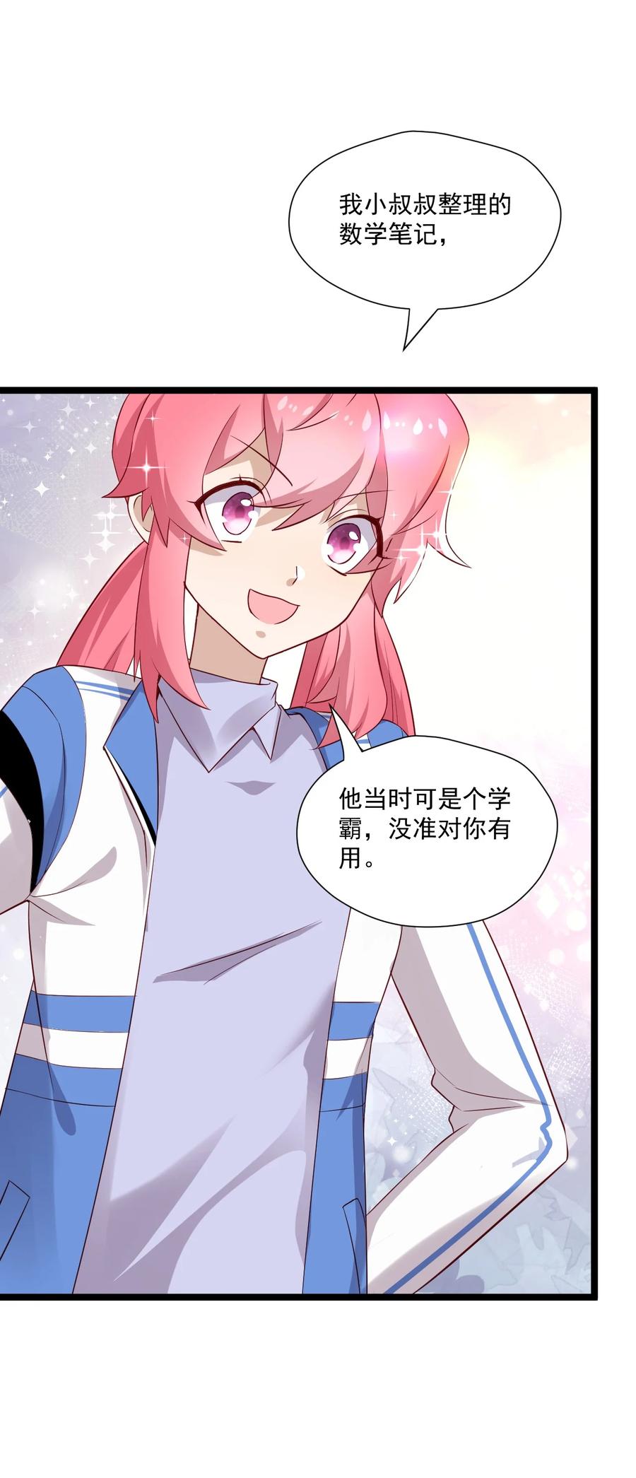 《你是不是演我》5 走开白嫖怪！ 第45页