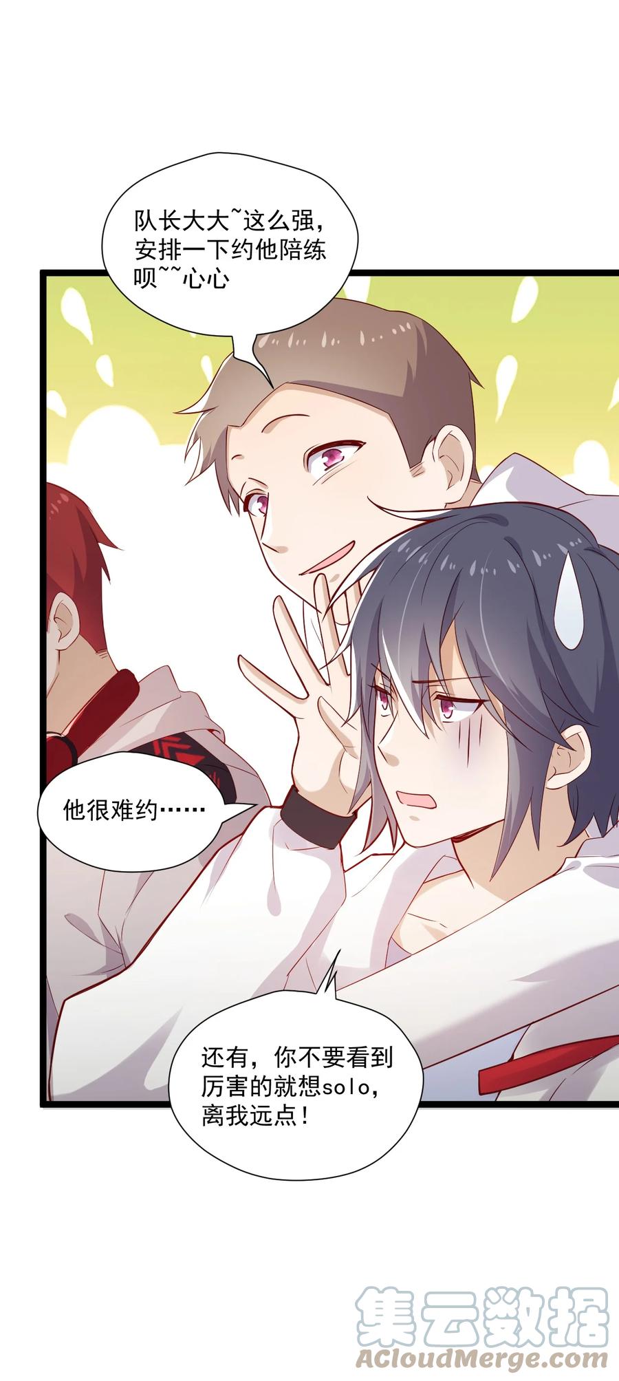 《你是不是演我》5 走开白嫖怪！ 第13页