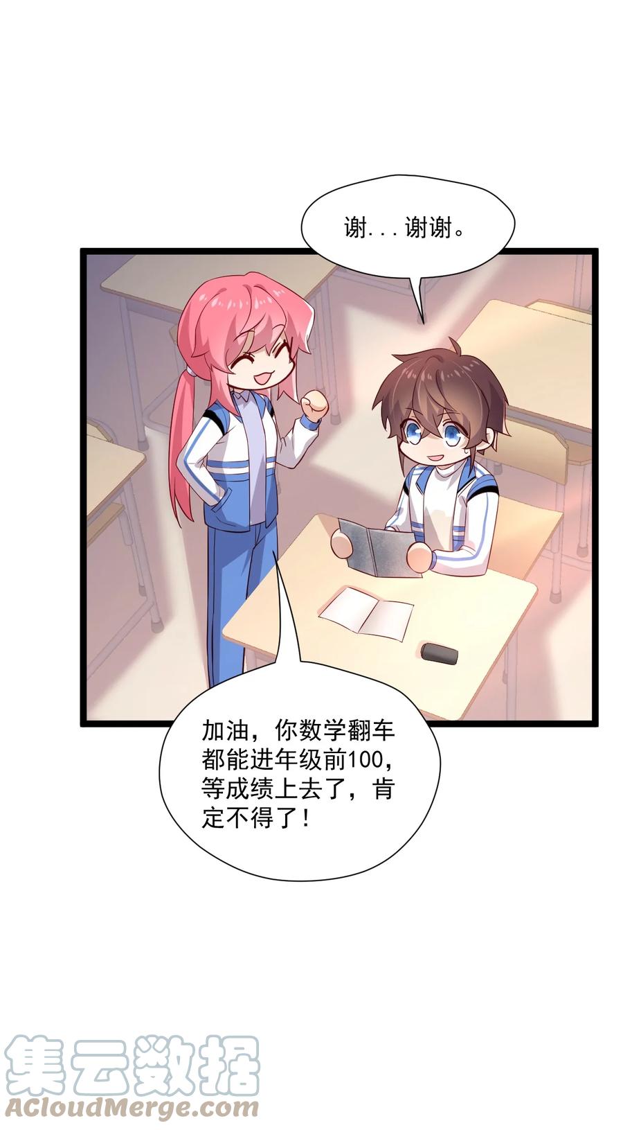 《你是不是演我》5 走开白嫖怪！ 第46页
