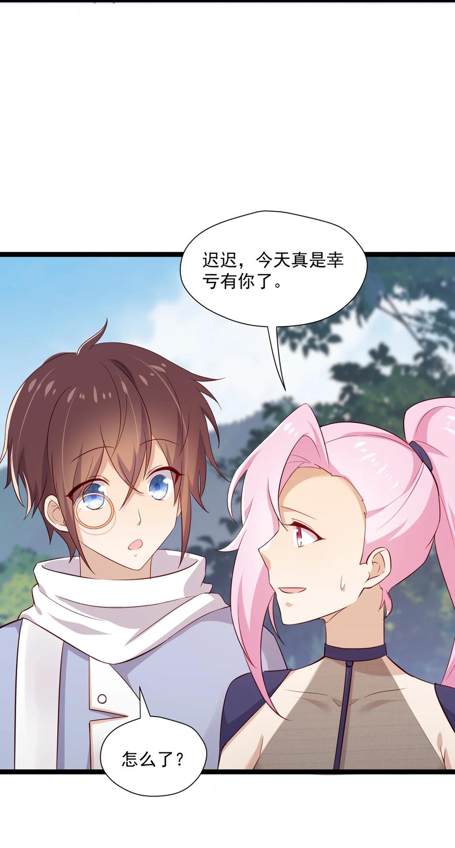 《你是不是演我》5 走开白嫖怪！ 第18页