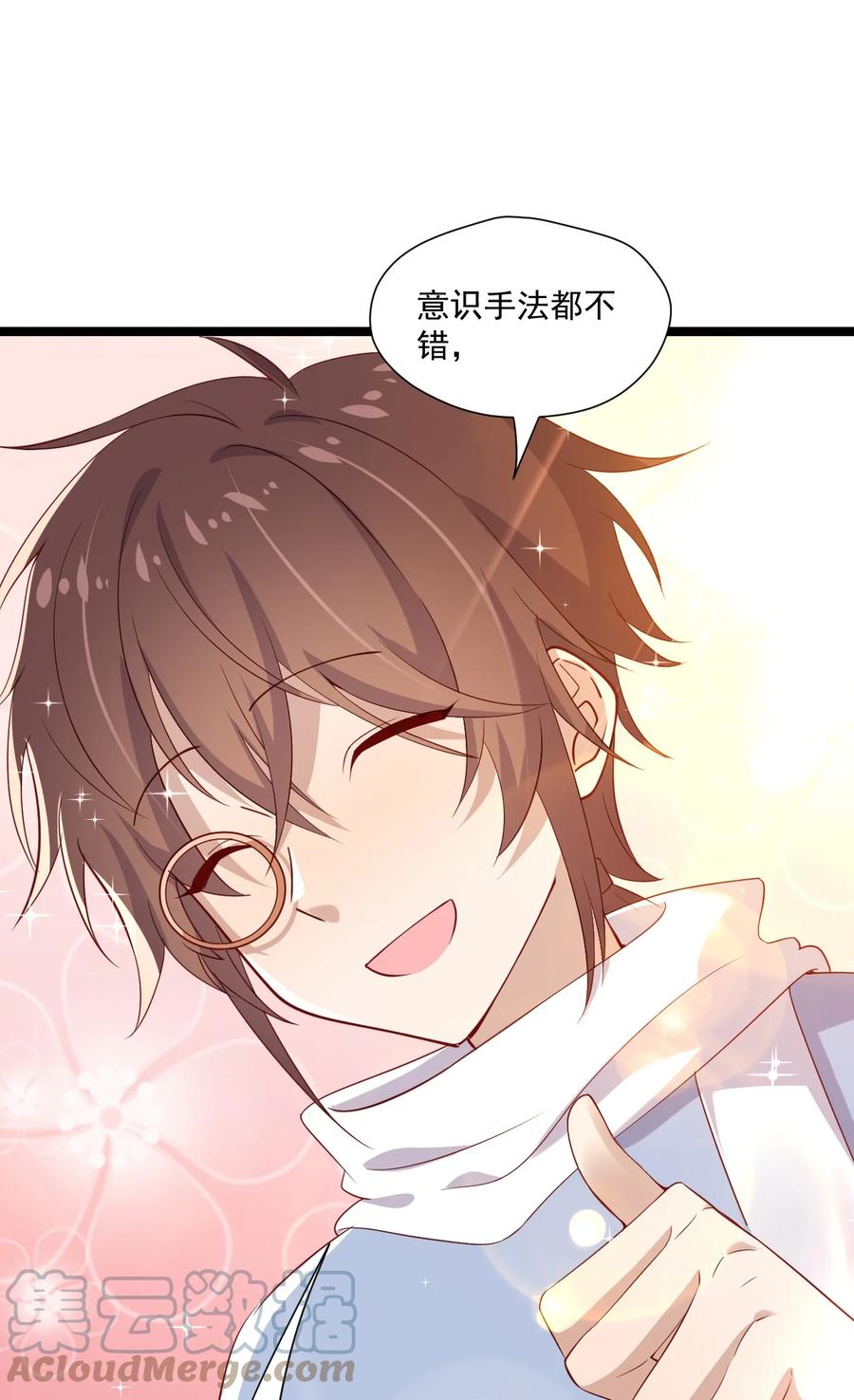 《你是不是演我》5 走开白嫖怪！ 第22页