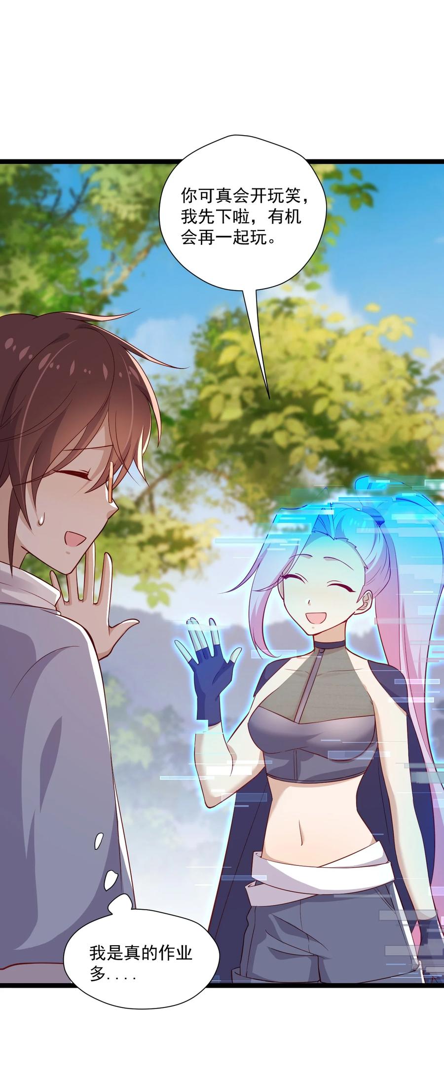 《你是不是演我》5 走开白嫖怪！ 第26页