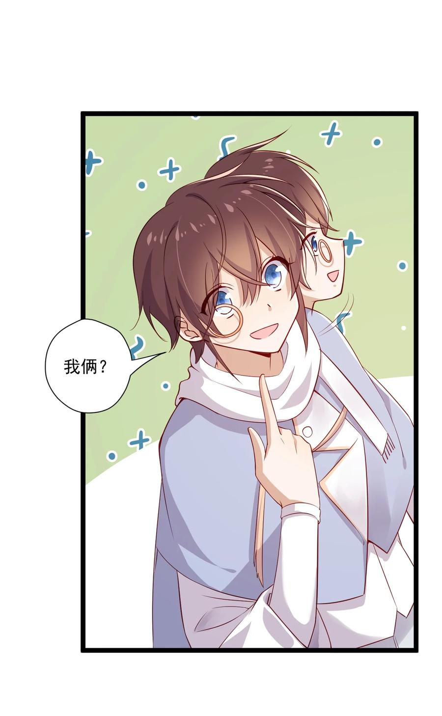 《你是不是演我》5 走开白嫖怪！ 第30页