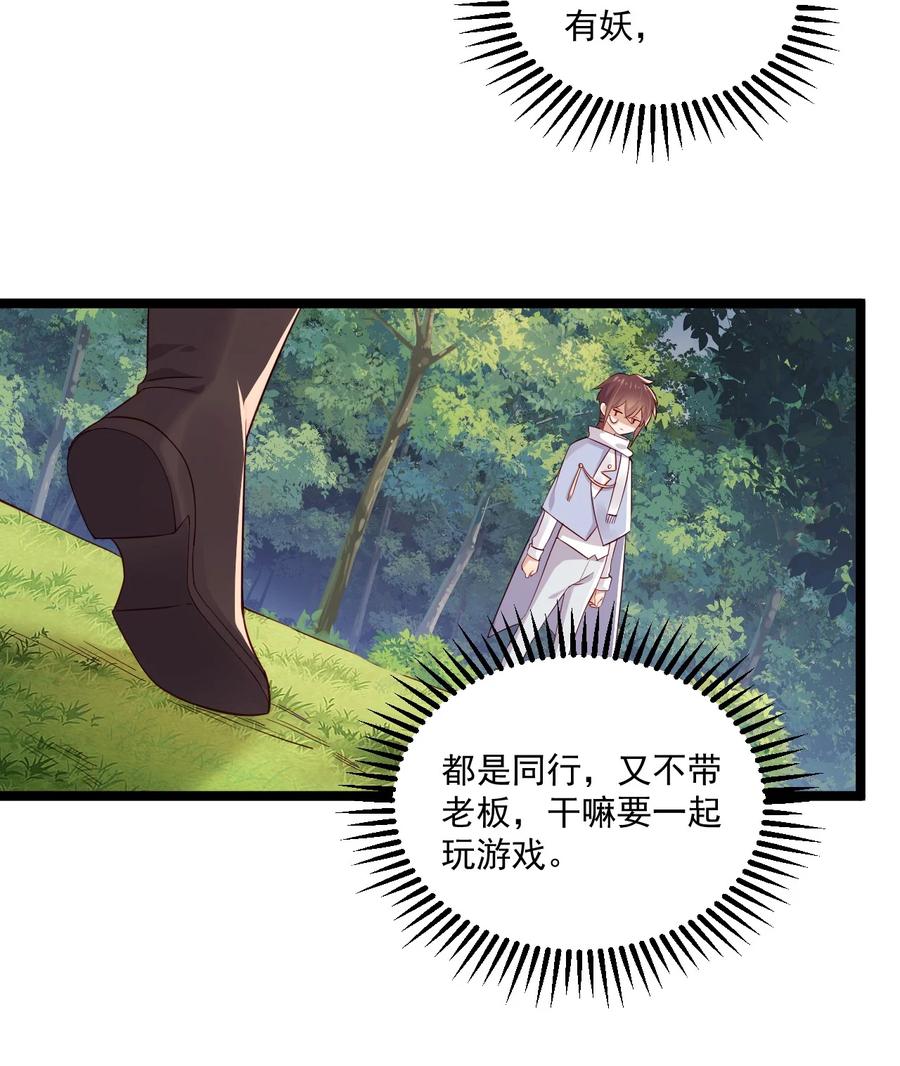 《你是不是演我》5 走开白嫖怪！ 第32页