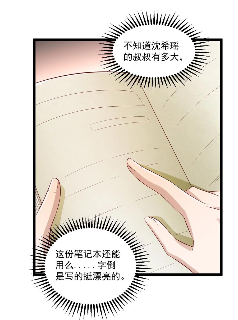 《你是不是演我》5 走开白嫖怪！ 第47页