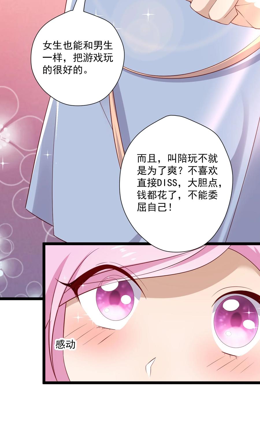 《你是不是演我》5 走开白嫖怪！ 第23页