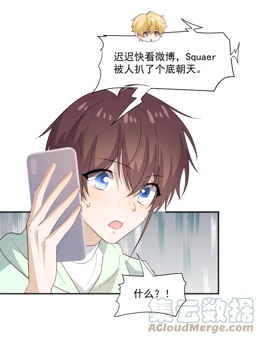《你是不是演我》50 阿鸡掉马了 第37页