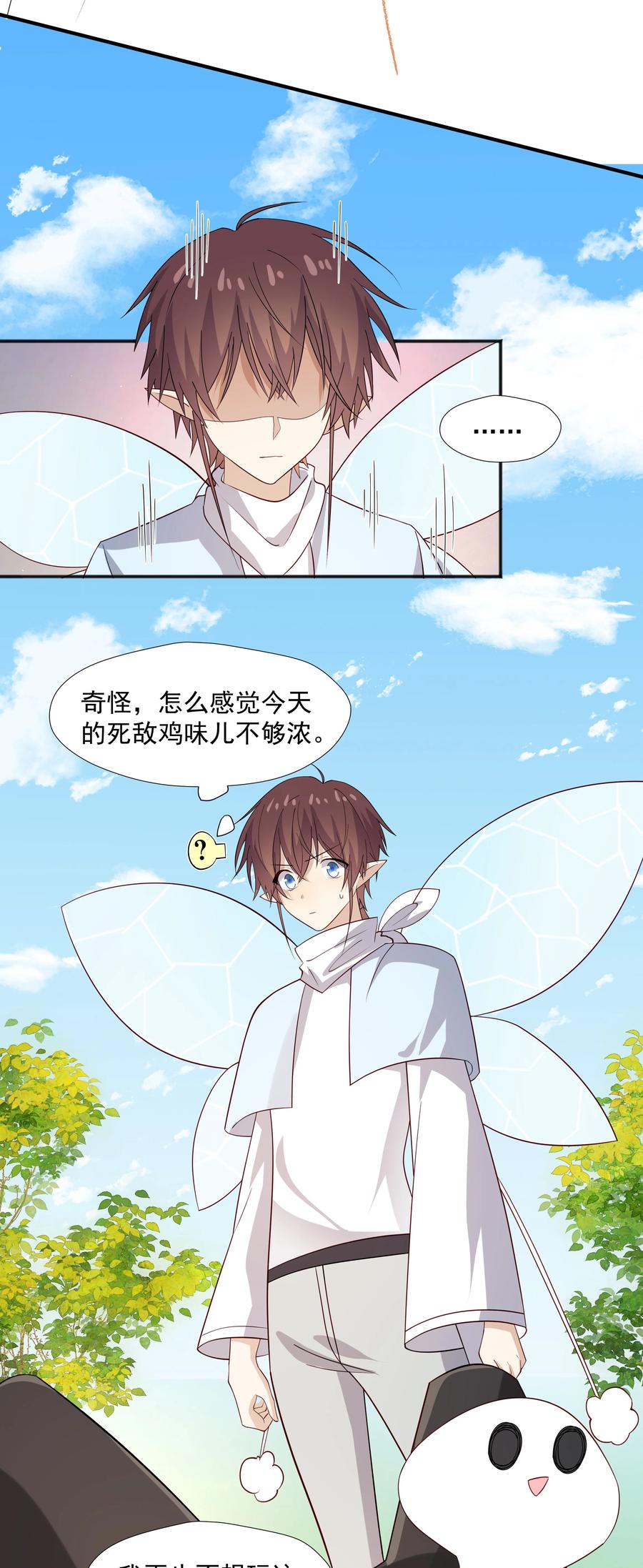 《你是不是演我》50 阿鸡掉马了 第26页