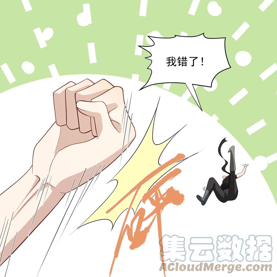 《你是不是演我》50 阿鸡掉马了 第25页