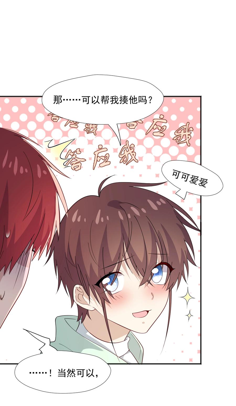 《你是不是演我》50 阿鸡掉马了 第20页