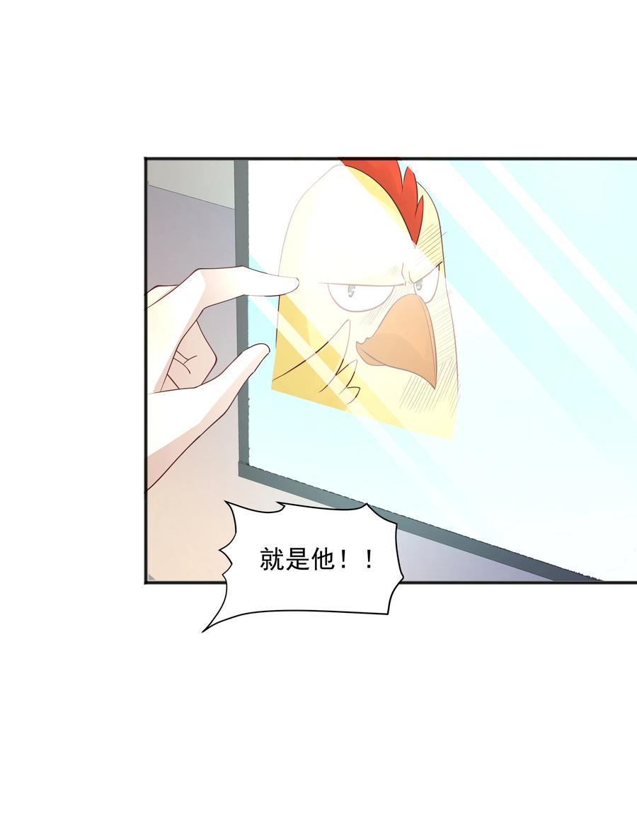 《你是不是演我》50 阿鸡掉马了 第16页