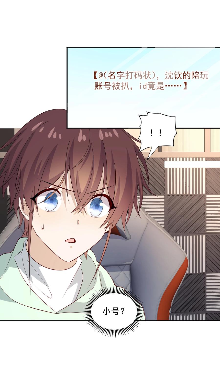 《你是不是演我》50 阿鸡掉马了 第40页