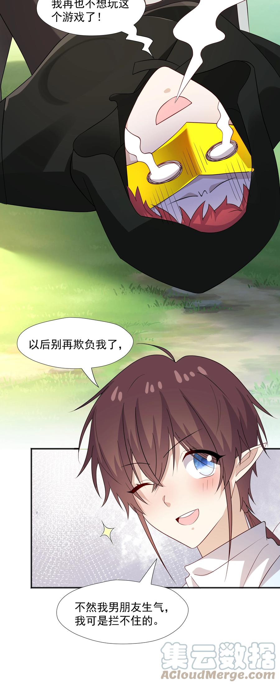 《你是不是演我》50 阿鸡掉马了 第27页