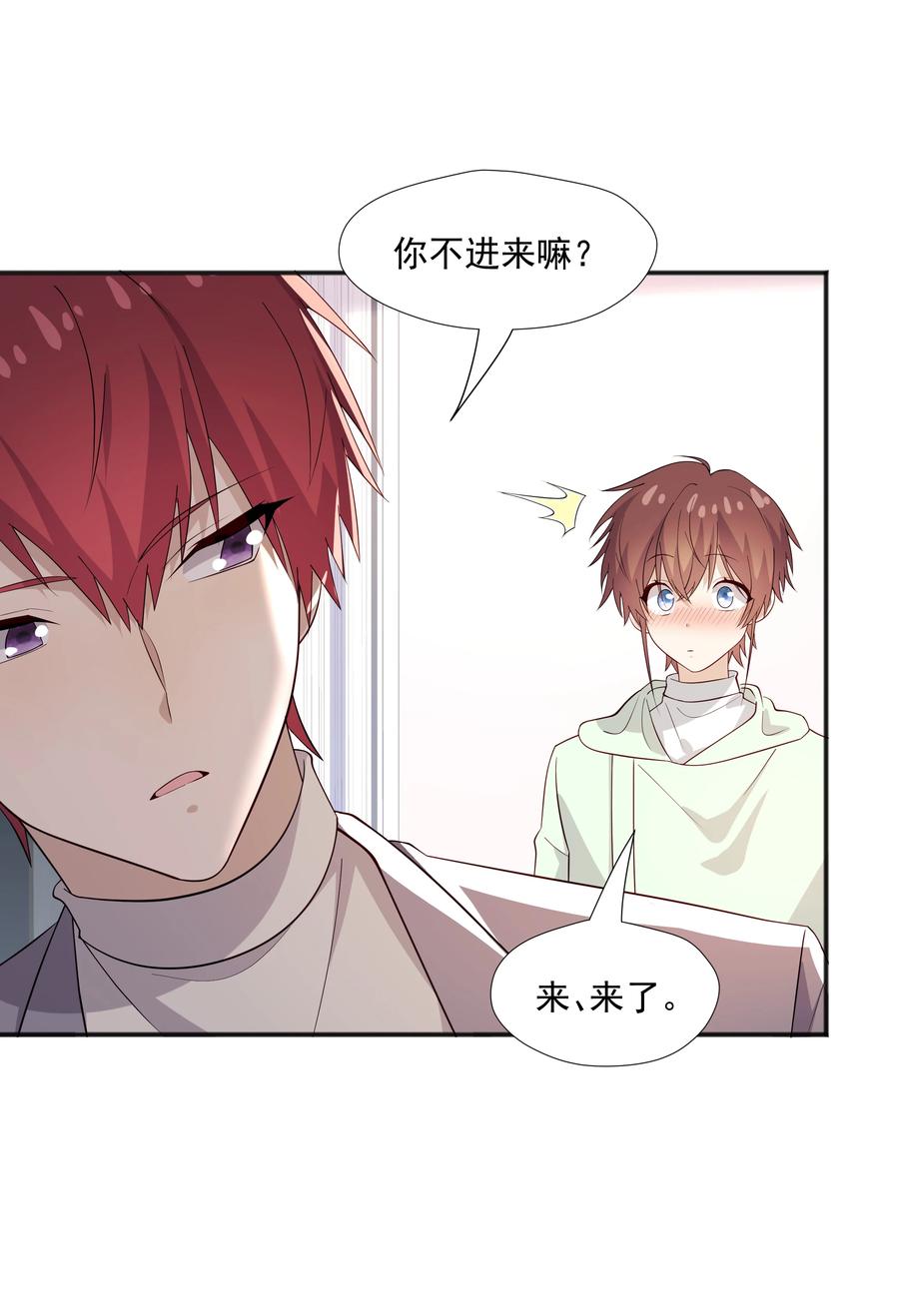 《你是不是演我》50 阿鸡掉马了 第6页