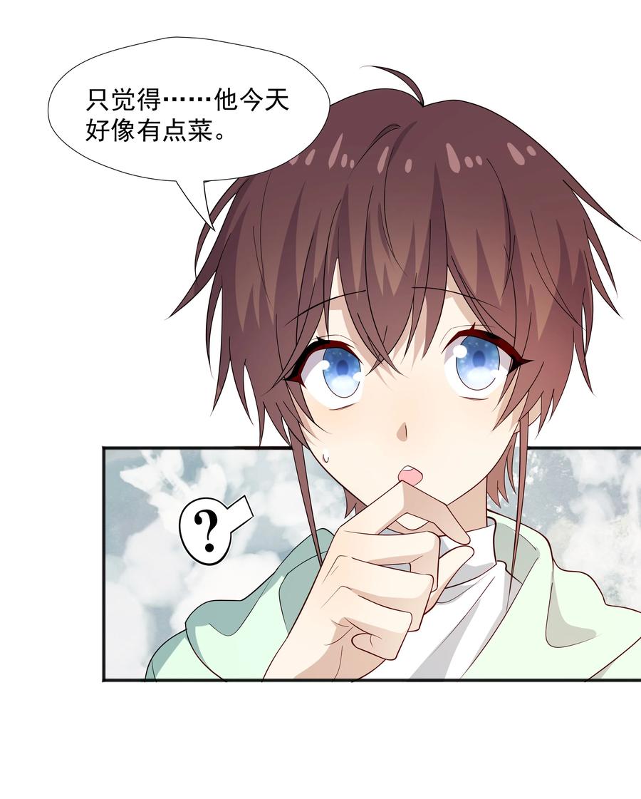 《你是不是演我》50 阿鸡掉马了 第30页