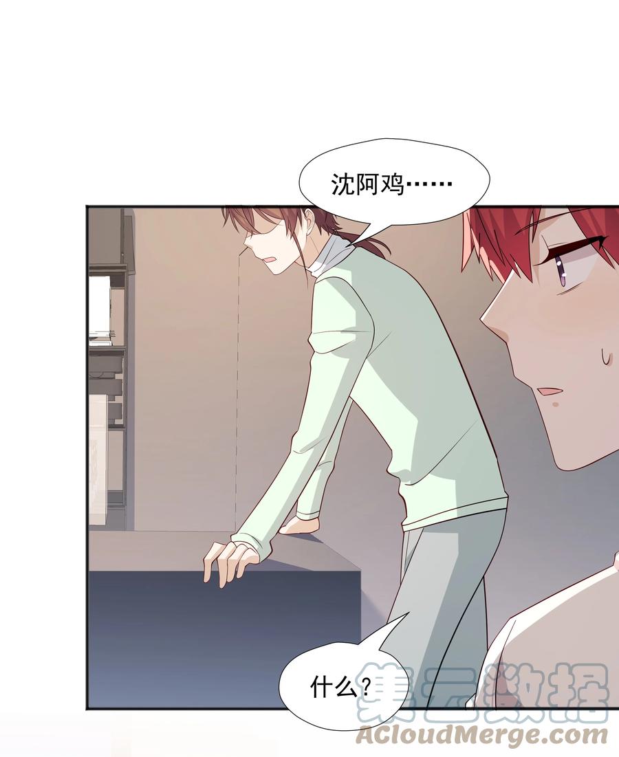 《你是不是演我》50 阿鸡掉马了 第41页