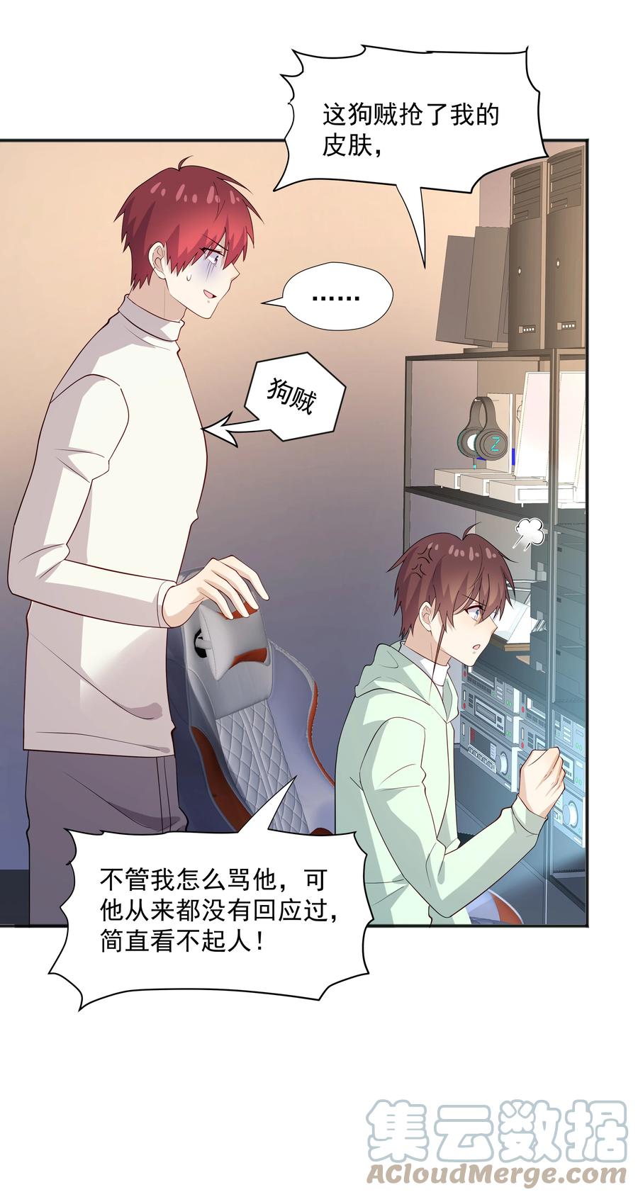 《你是不是演我》50 阿鸡掉马了 第17页
