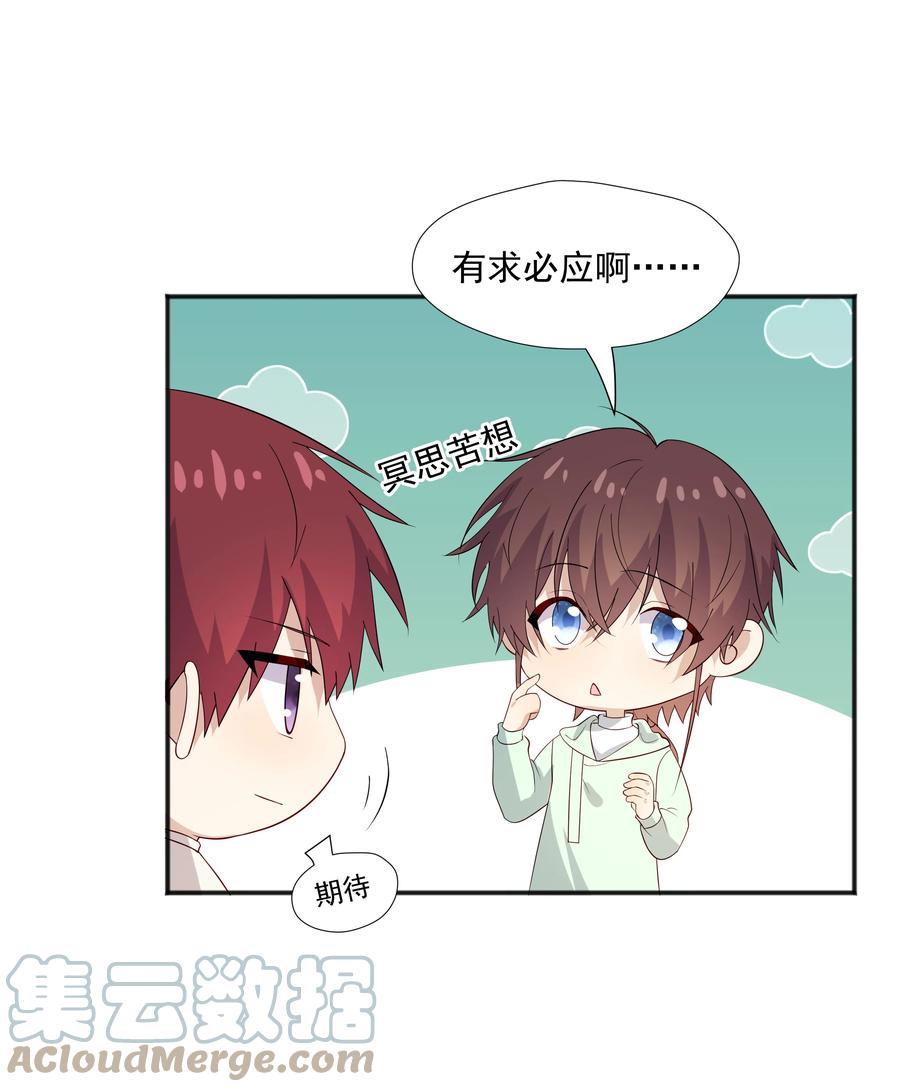 《你是不是演我》50 阿鸡掉马了 第11页
