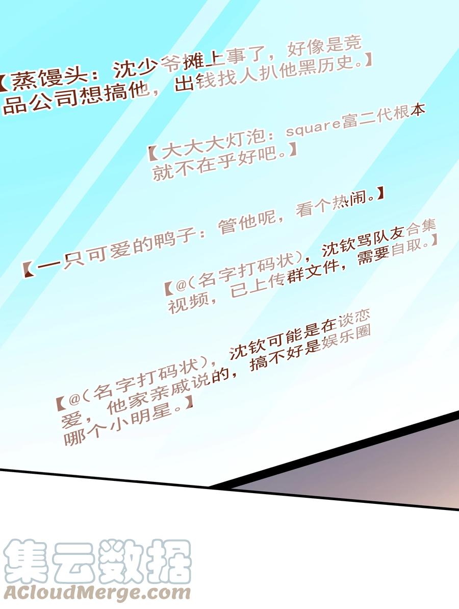 《你是不是演我》50 阿鸡掉马了 第39页