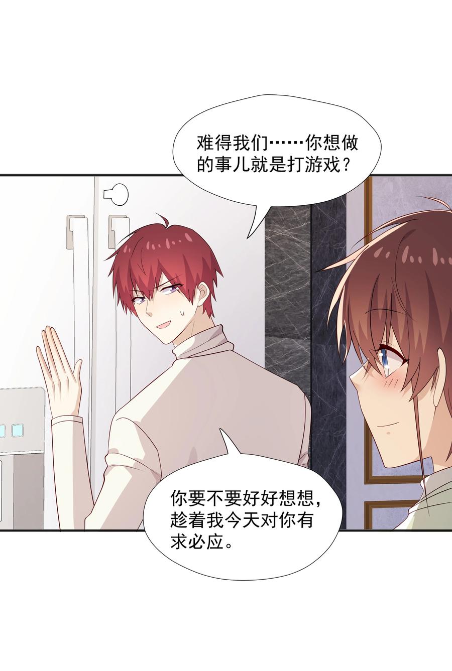 《你是不是演我》50 阿鸡掉马了 第10页