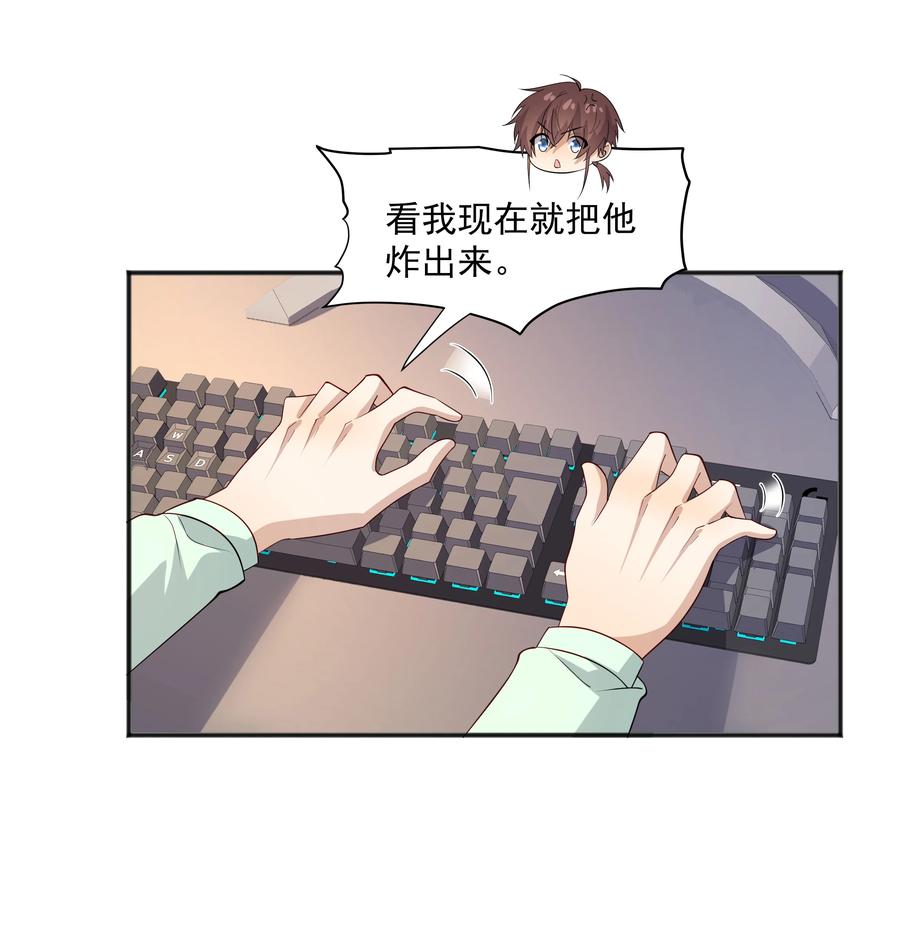 《你是不是演我》50 阿鸡掉马了 第18页