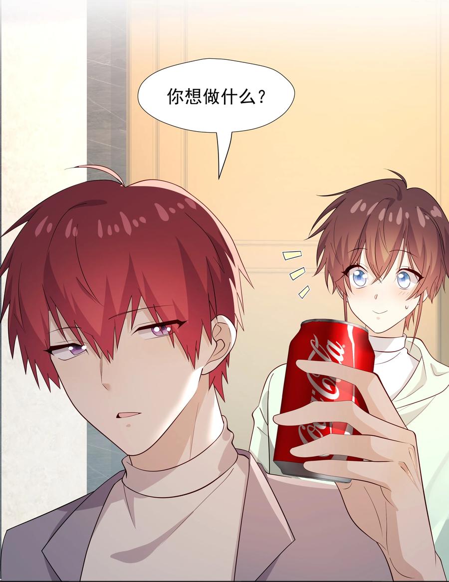 《你是不是演我》50 阿鸡掉马了 第8页