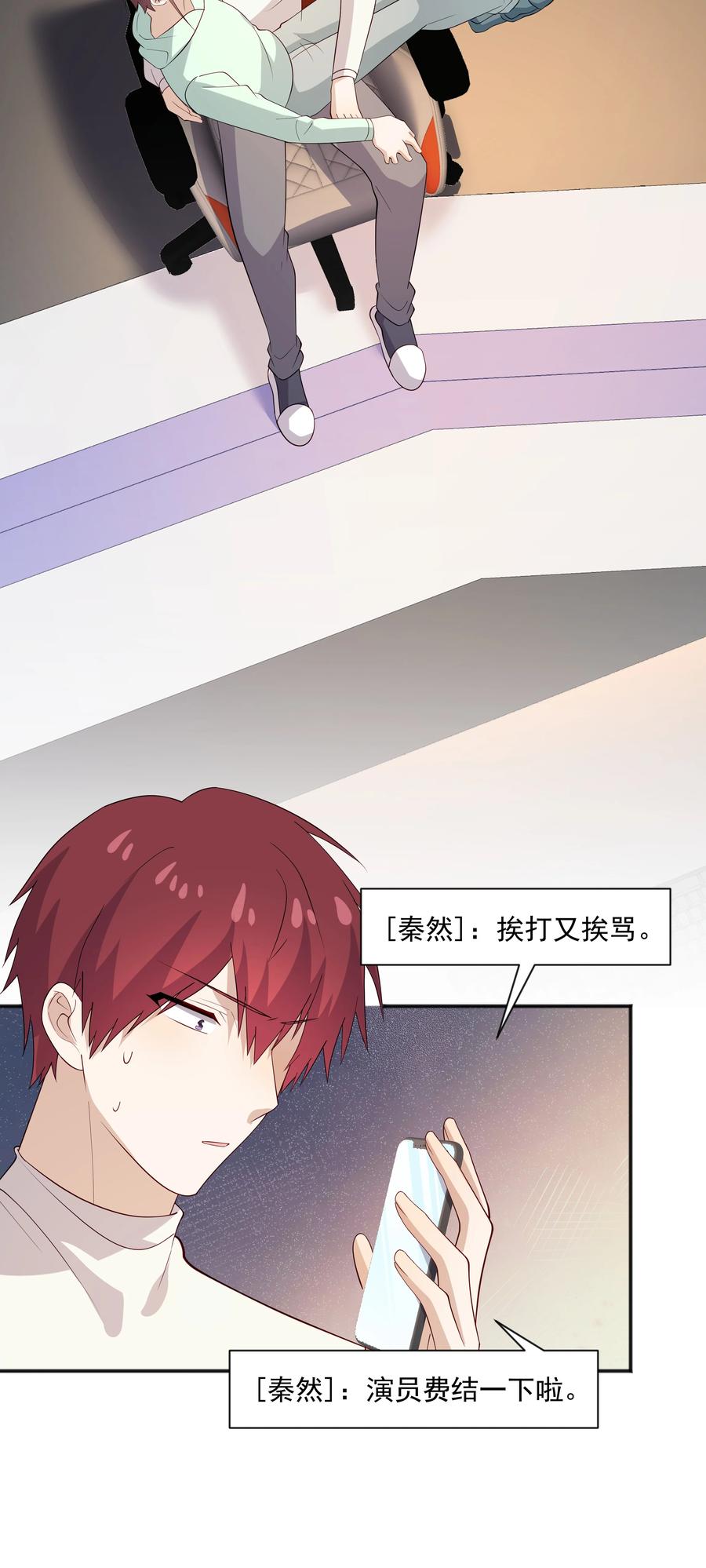 《你是不是演我》50 阿鸡掉马了 第34页