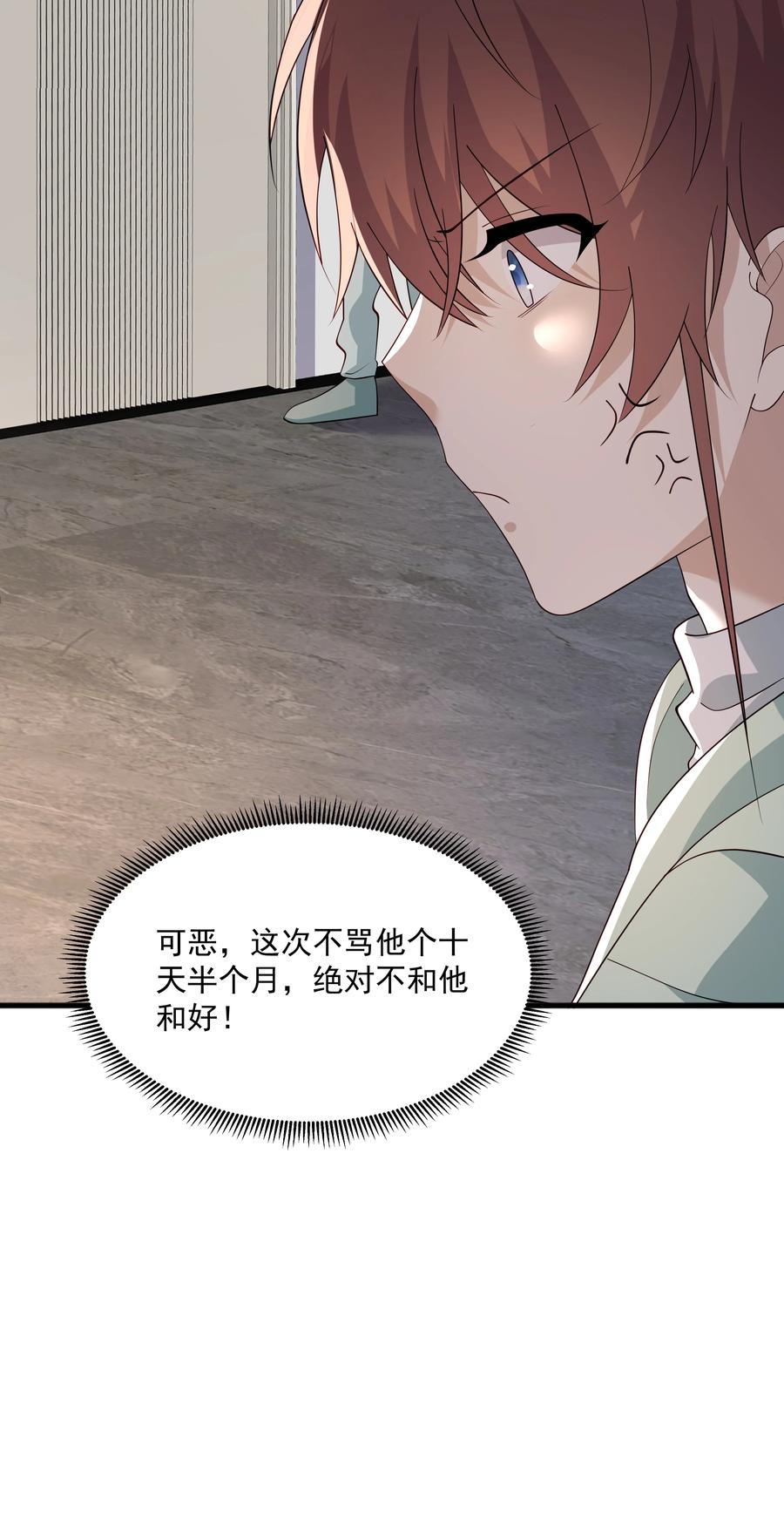 《你是不是演我》51 你受伤了？ 第15页