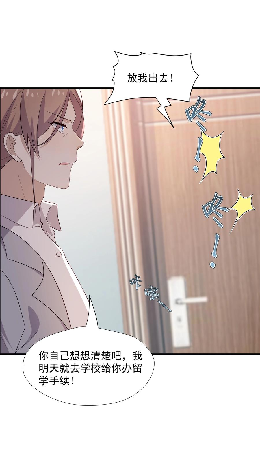 《你是不是演我》51 你受伤了？ 第33页