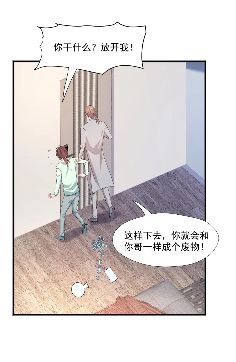 《你是不是演我》51 你受伤了？ 第32页