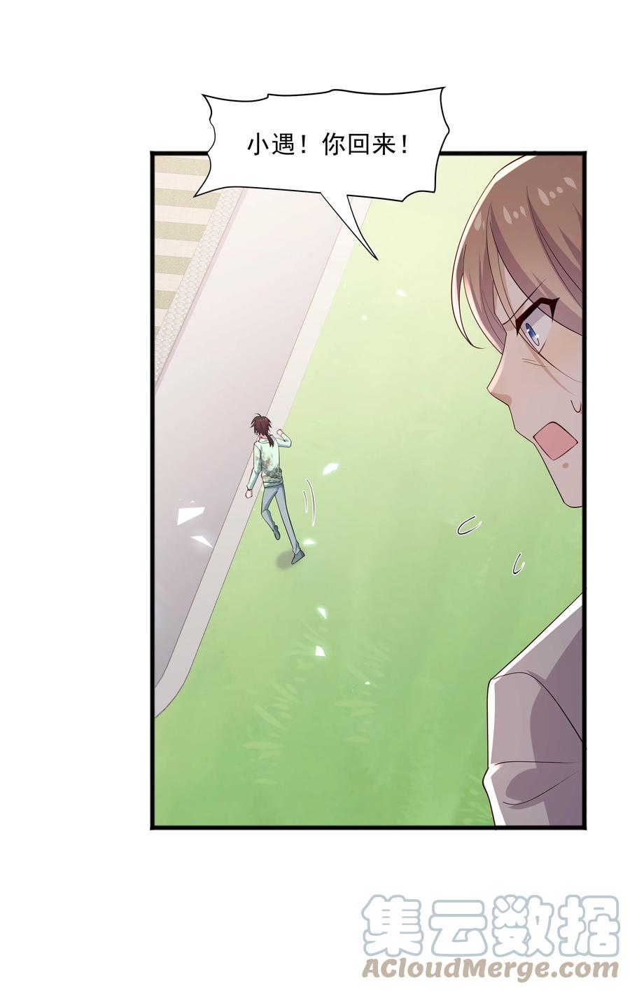 《你是不是演我》51 你受伤了？ 第40页