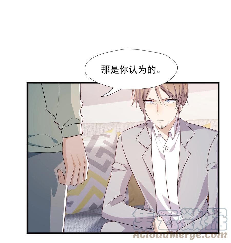 《你是不是演我》51 你受伤了？ 第22页