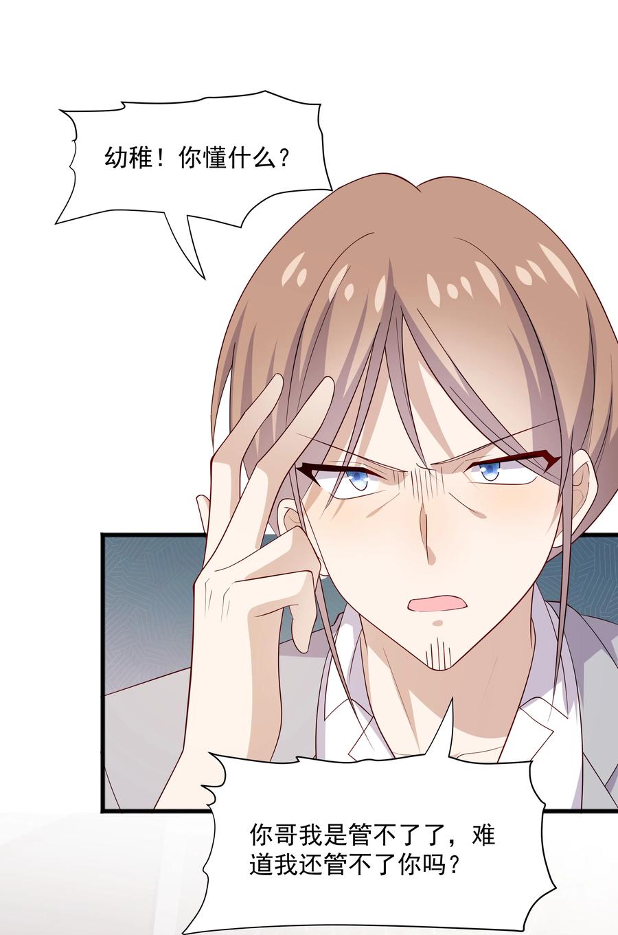 《你是不是演我》51 你受伤了？ 第24页