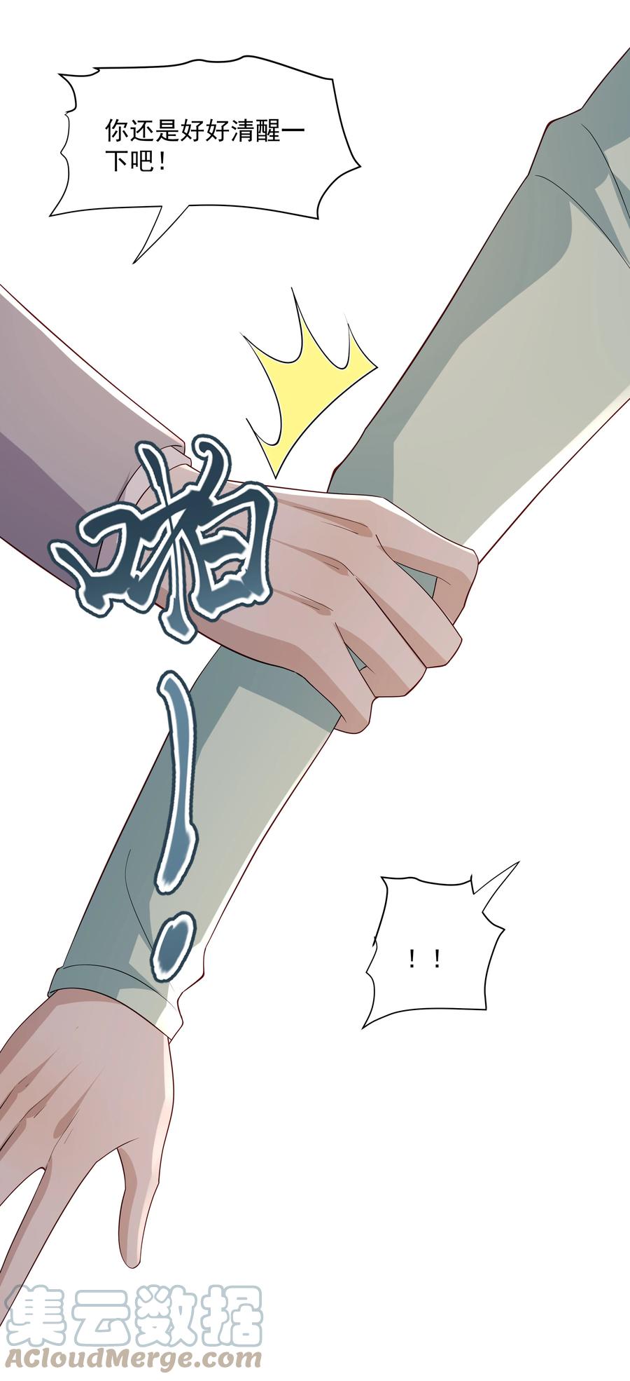 《你是不是演我》51 你受伤了？ 第31页