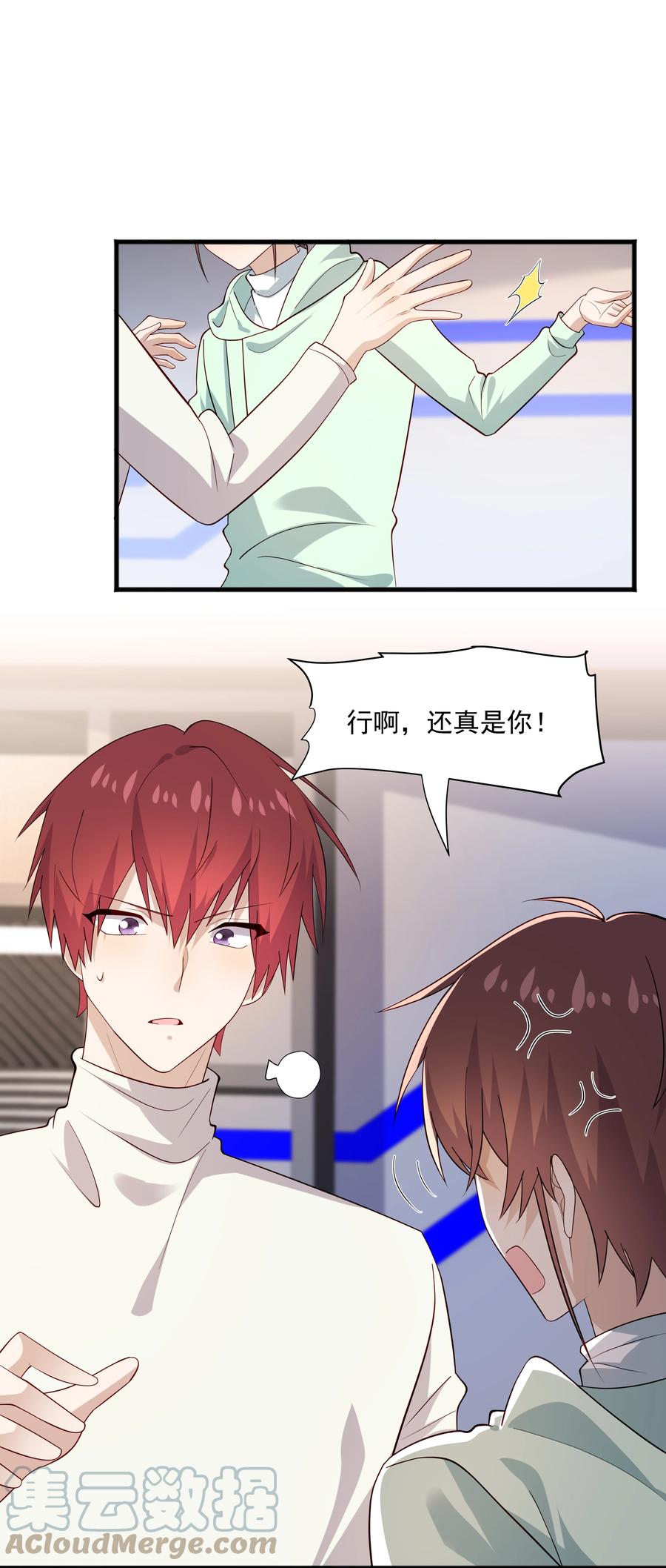 《你是不是演我》51 你受伤了？ 第10页