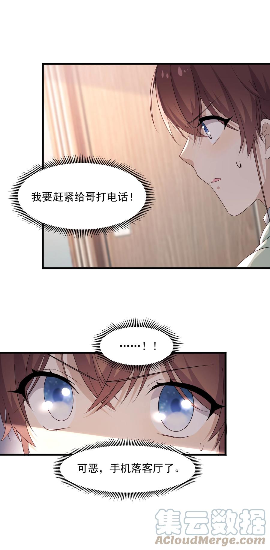 《你是不是演我》51 你受伤了？ 第34页