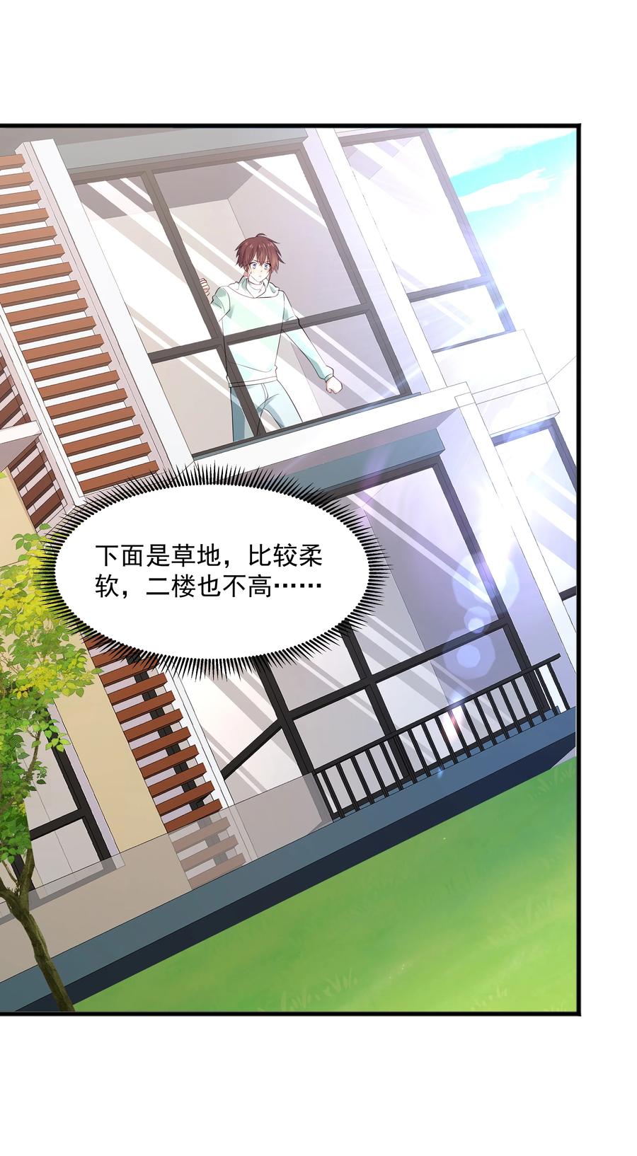 《你是不是演我》51 你受伤了？ 第36页