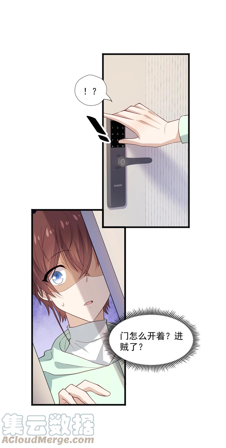 《你是不是演我》51 你受伤了？ 第16页