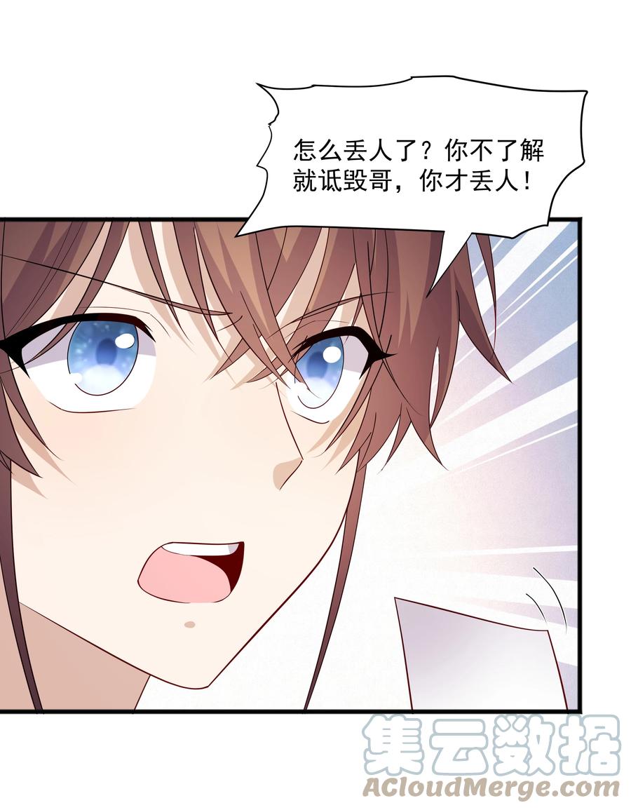 《你是不是演我》51 你受伤了？ 第28页