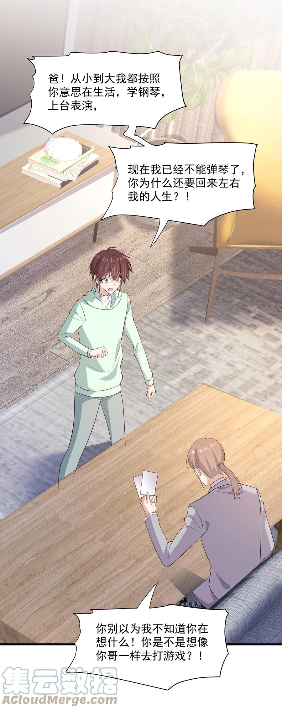《你是不是演我》51 你受伤了？ 第25页