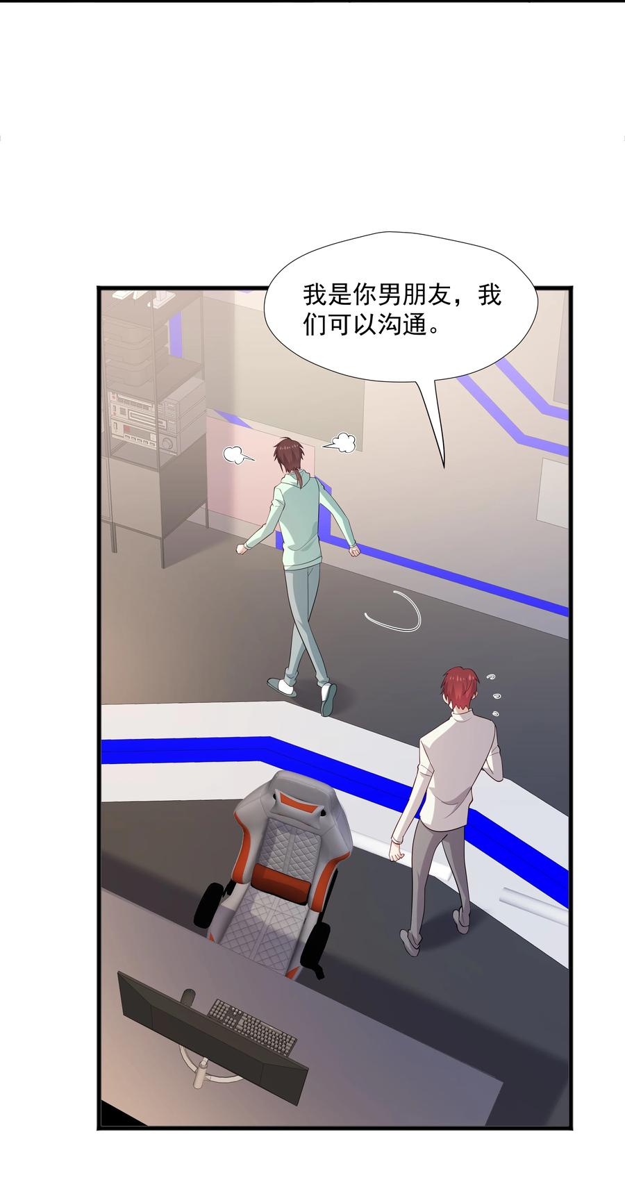 《你是不是演我》51 你受伤了？ 第11页