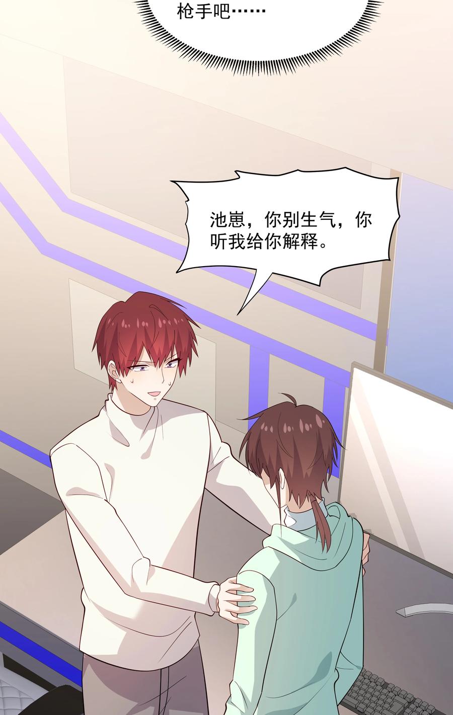 《你是不是演我》51 你受伤了？ 第8页