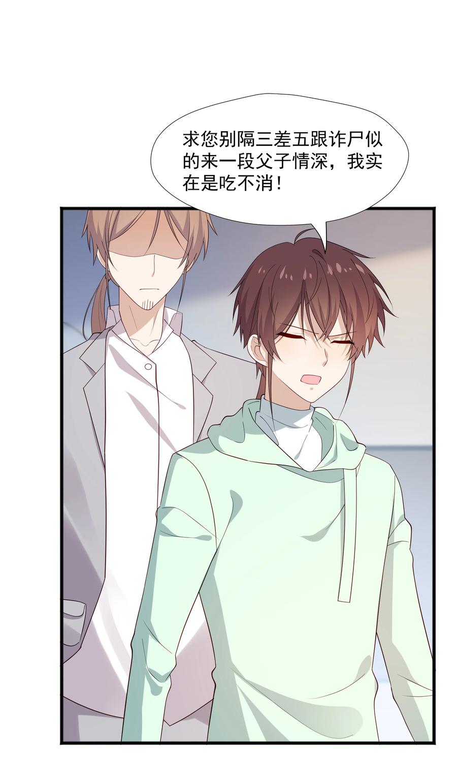 《你是不是演我》51 你受伤了？ 第30页