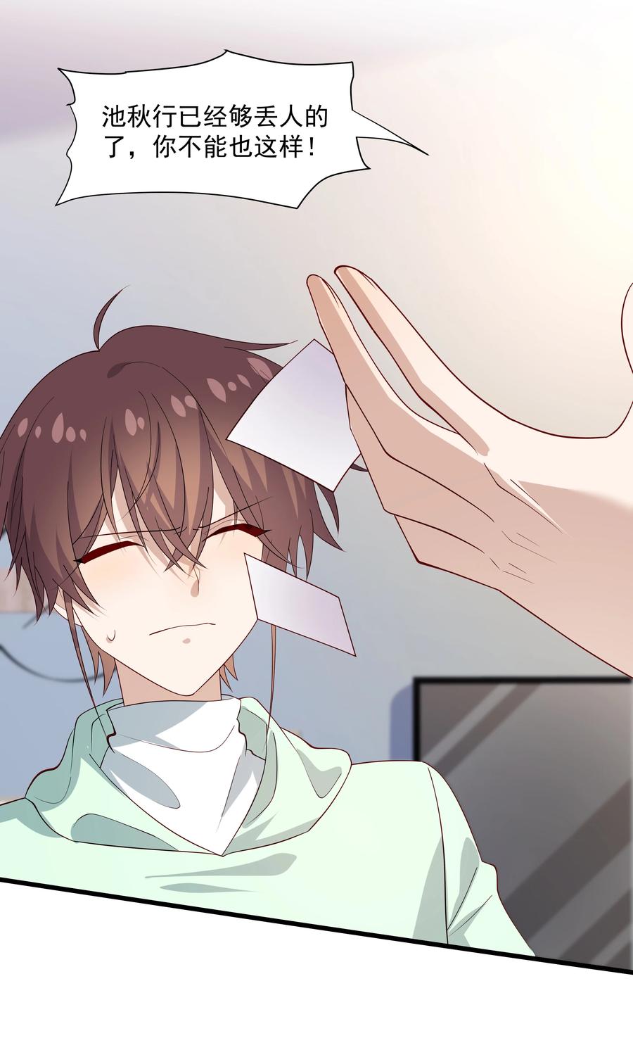 《你是不是演我》51 你受伤了？ 第27页