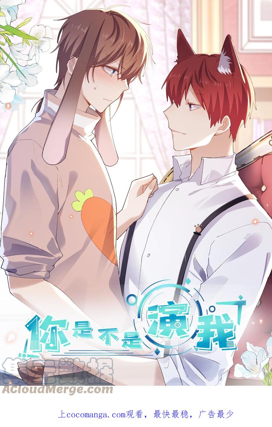 《你是不是演我》51 你受伤了？ 第1页