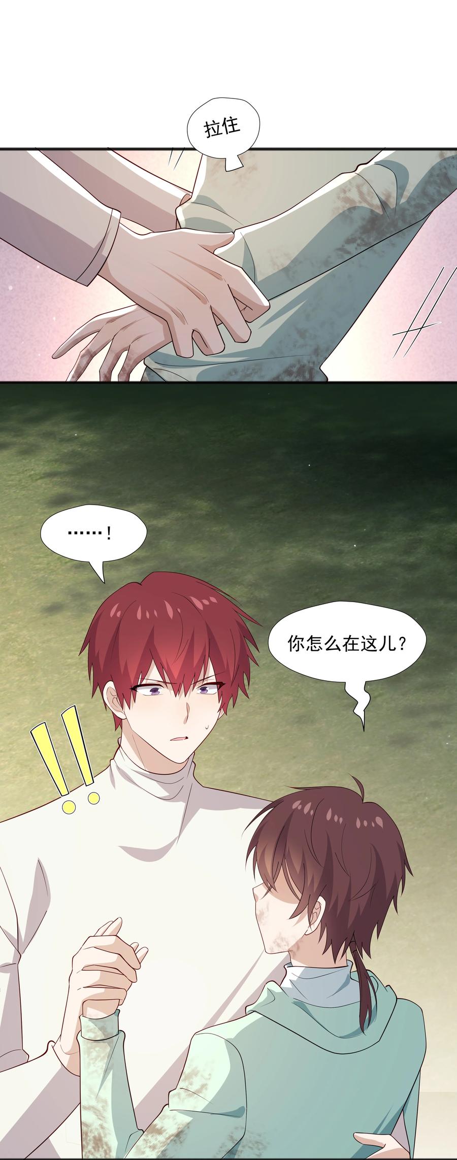 《你是不是演我》51 你受伤了？ 第44页