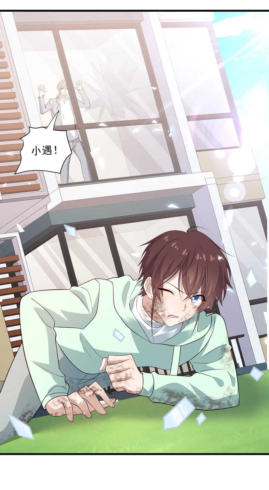 《你是不是演我》51 你受伤了？ 第39页