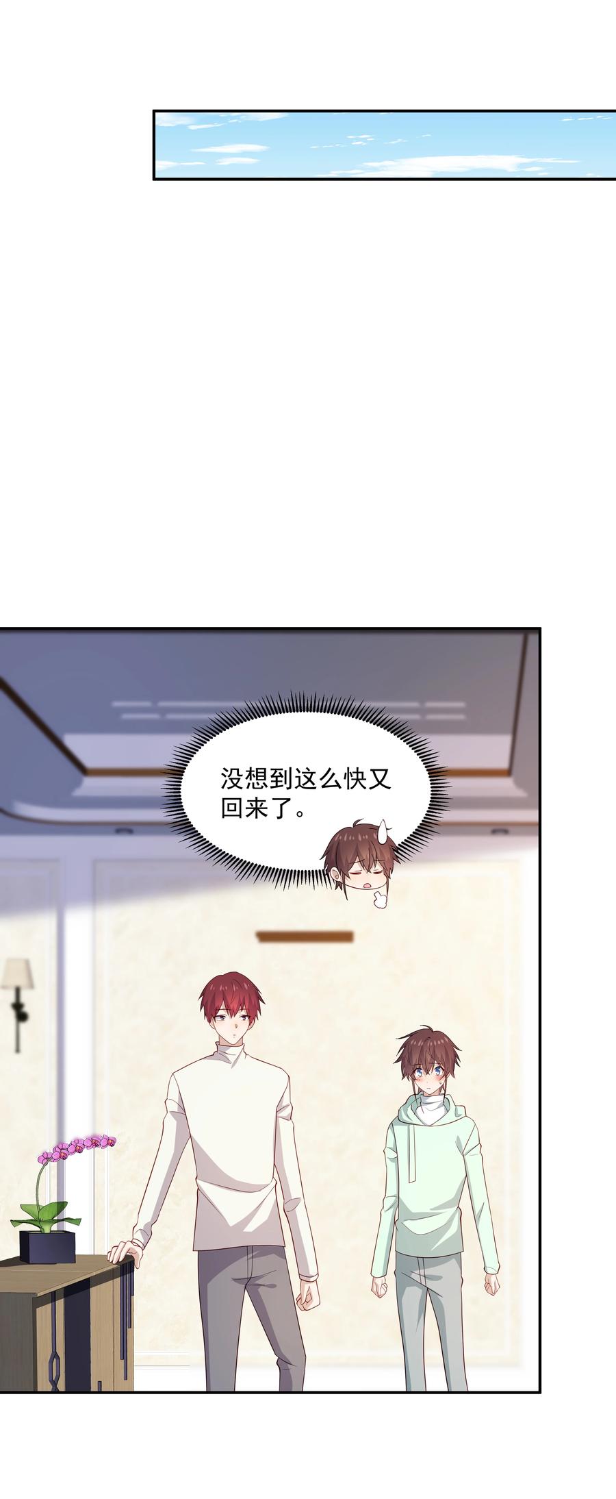 《你是不是演我》52 我来喜欢你 第12页