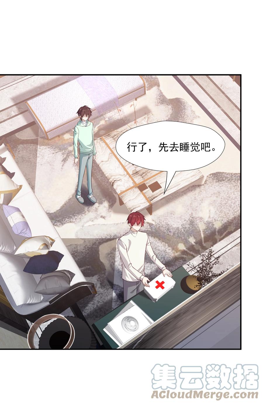 《你是不是演我》52 我来喜欢你 第31页