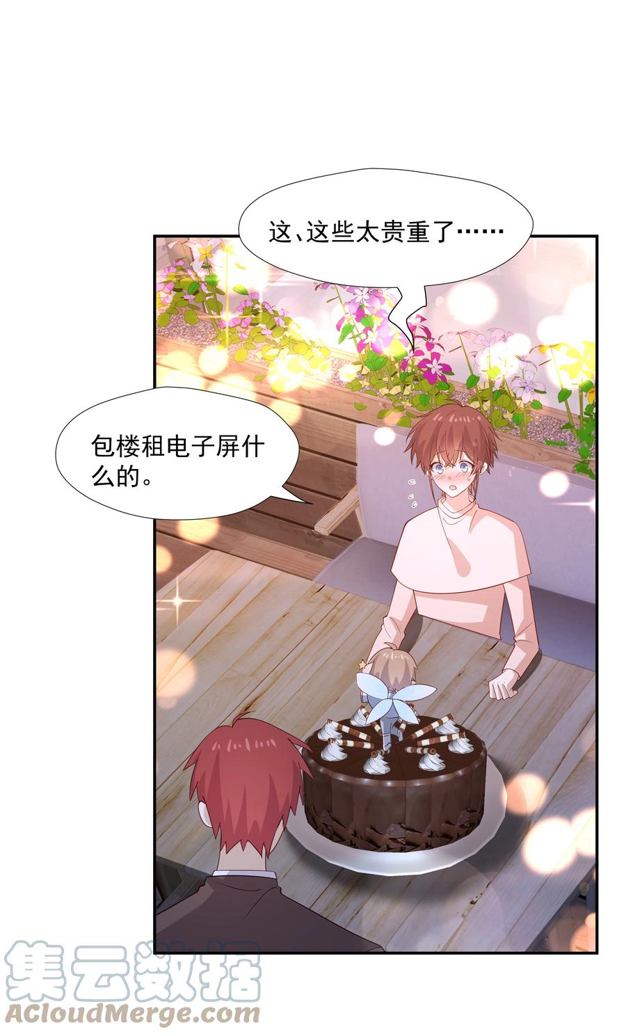 《你是不是演我》53 我们在一起 第25页